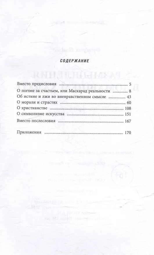 Книга Размышления в домашнем халате (Фридрих Ницше) — 3