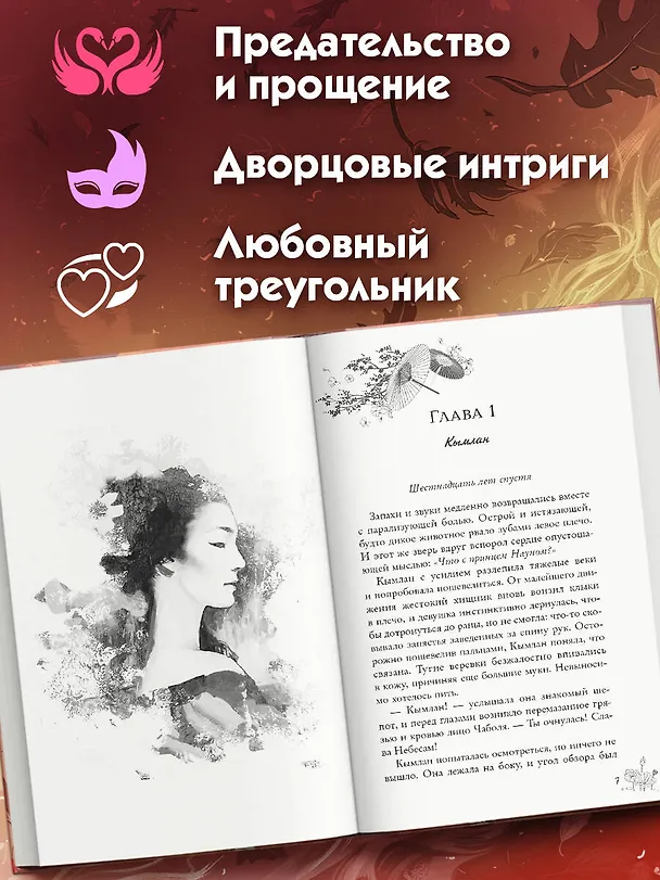 Книга Дерево красной птицы (#1) (Ли Тэмуль) — 7