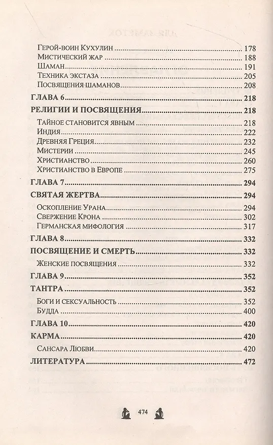 Книга Тайные посвящения (Александр Печенкин) — 3