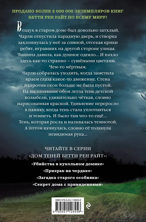 Книга Загадка старого особняка (Бетти Райт) — 2