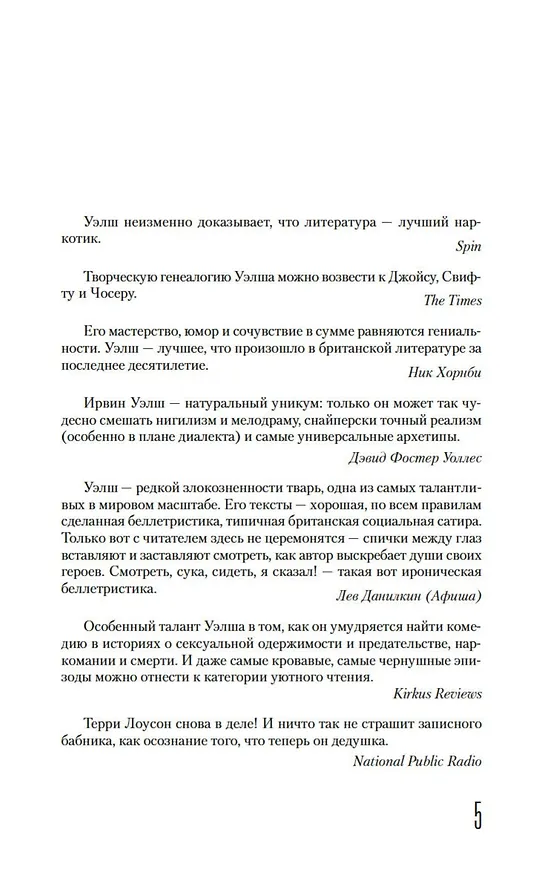 Книга Тупая езда (Ирвин Уэлш) — 7