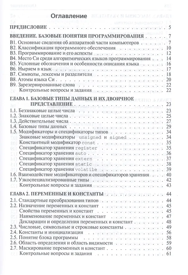 Книга Язык Си кратко и ясно Учебное пособие (Бакалавриат) Парфенов () — 2