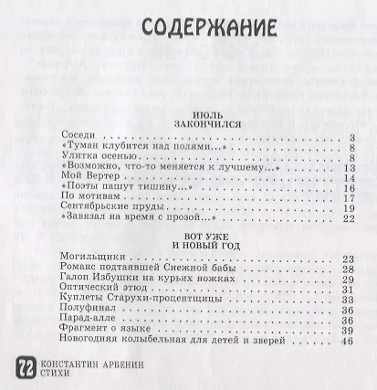 Книга Стихи + СD (Константин Арбенин) — 2