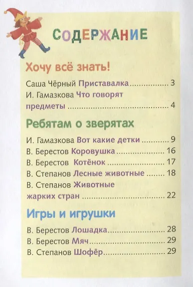Книга Почемучка Стихи (Н. Терентьева) — 6