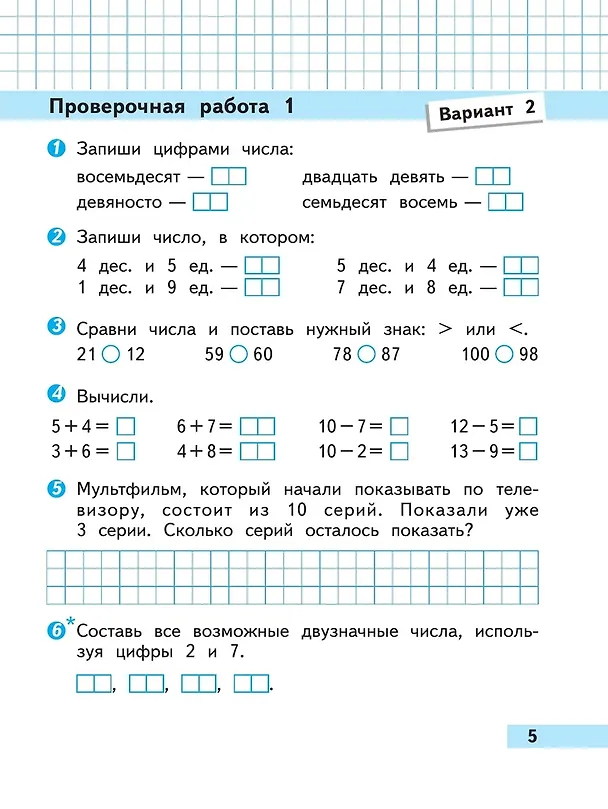 Книга Математика. 2 класс. Проверочные работы. Учебное пособие (Светлана Волкова) — 2