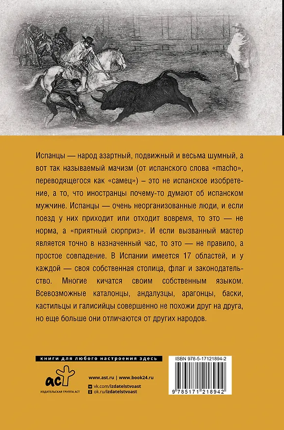 Книга Испания. Полная история страны (Рамон Наварете) — 2