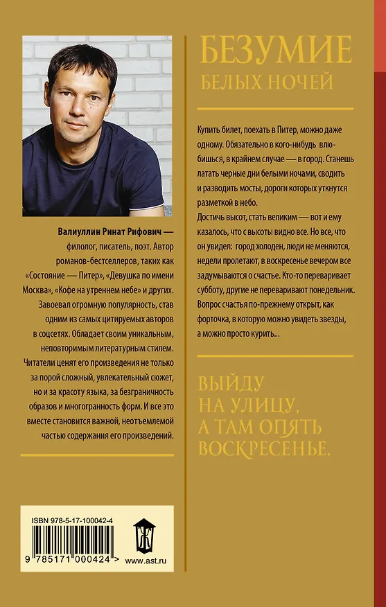 Книга Безумие белых ночей (Ринат Валиуллин) — 2
