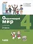 Окружающий мир. 4 класс.  Учебник. В 2 частях (комплект из 2 книг) — 362836 — 3
