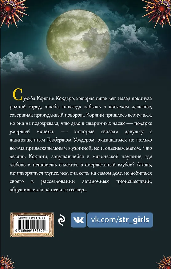 Книга Лгунья (Ольга Пашнина) — 2