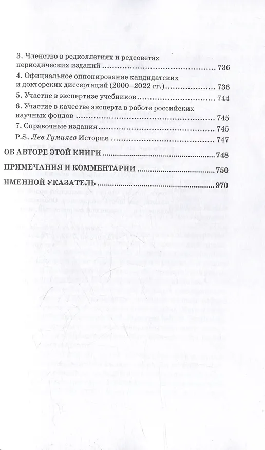 Книга Размышления о русском консерватизме: статьи, рецензии, интервью, воспоминания, библиография (Александр Репников) — 4