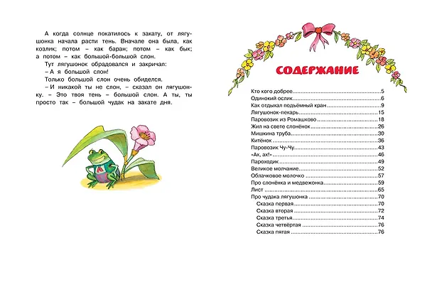 Книга Паровозик из Ромашково (Геннадий Цыферов) — 9