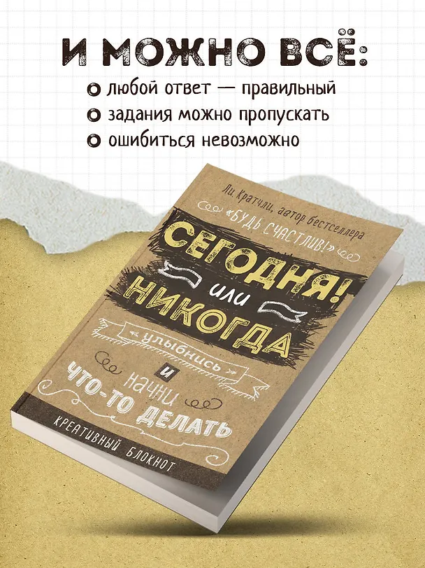 Креативный блокнот «Сегодня или никогда», 160 страниц, А5 2519537 — 5