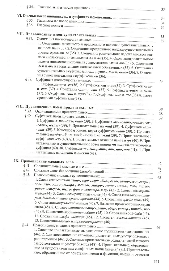 Книга Справочник по правописанию и литературной правке (Дитмар Розенталь) — 3