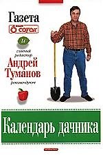Книга Календарь дачника. () — 1