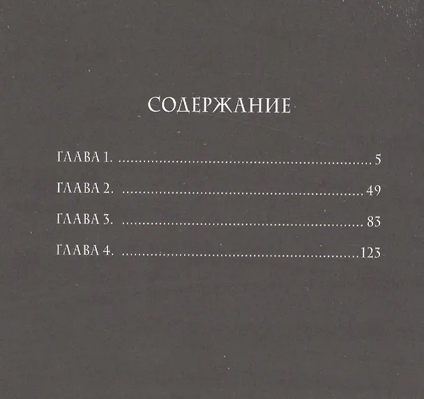 Ангелы ковчега. Том 1 (Ark Angels). Манхва 2537123 — 2