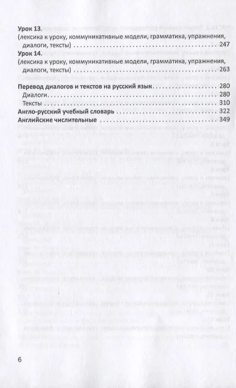Книга Английский с нуля. Учебное пособие (Наталья Караванова) — 5