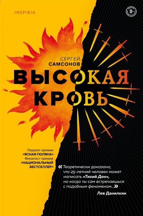 

Высокая кровь (с автографом)
