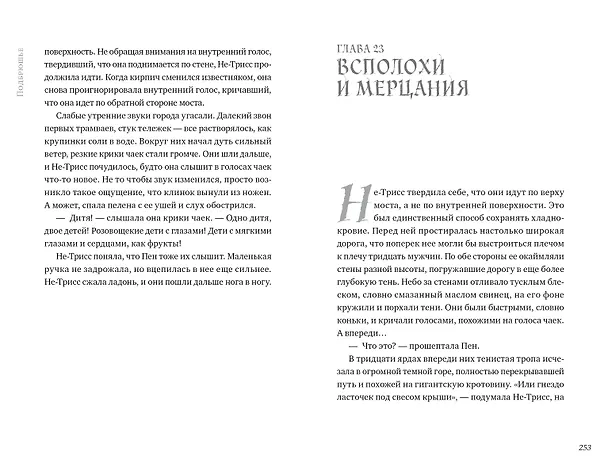 Книга Песня кукушки (Фрэнсис Хардинг) — 3