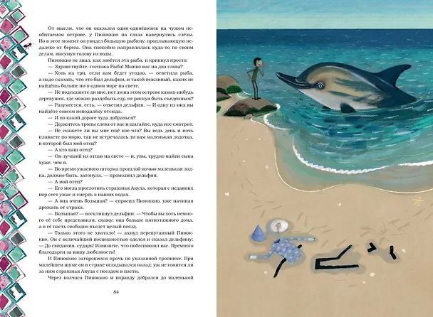 Книга Приключения Пиноккио (Карло Коллоди) — 14