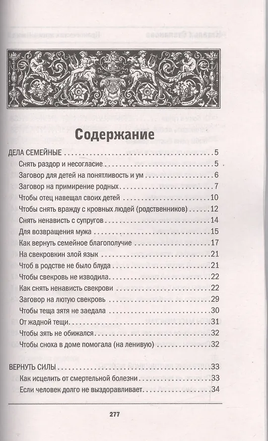 Книга Практическая магия. Книга 2 (Наталья Степанова) — 2