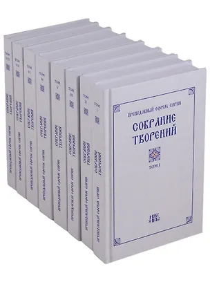 Книга Собрание творений преподобного Ефрема Сирина (комплект из 8 книг) ()