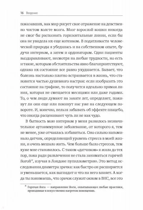 Книга Без стресса. Научный подход к борьбе с депрессией, тревожностью и выгоранием (старая обложка) (Митху Сторони) — 10