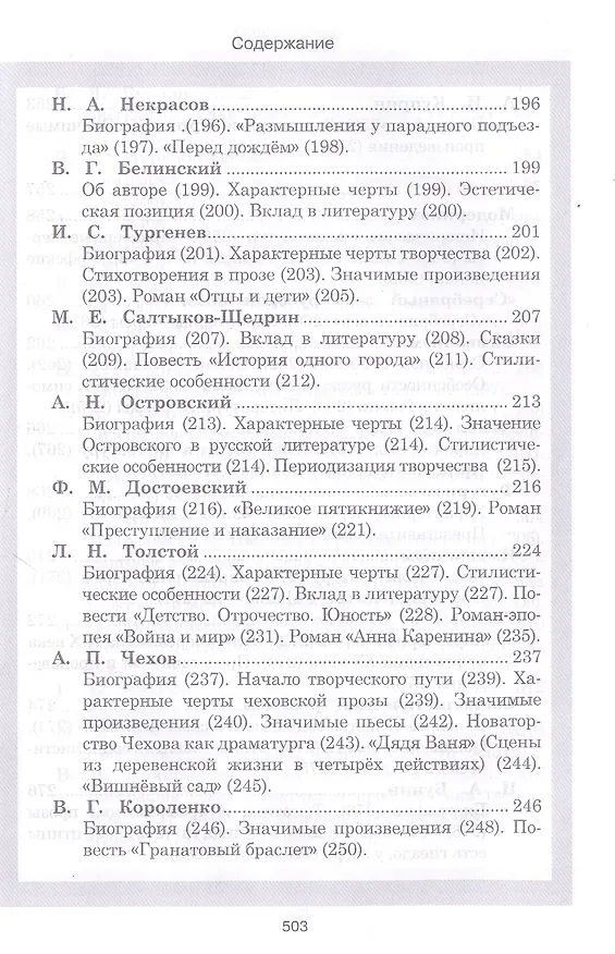 Книга Литература. Весь школьный курс в таблицах и схемах () — 6