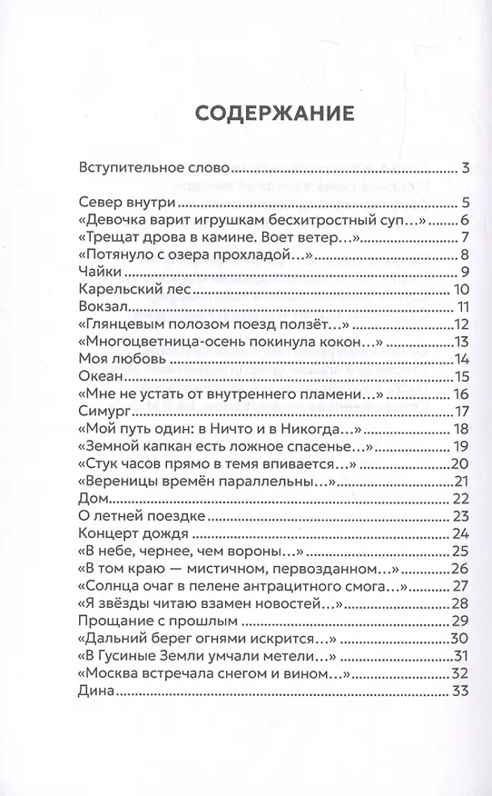 Книга Север внутри (Екатерина Громова) — 2