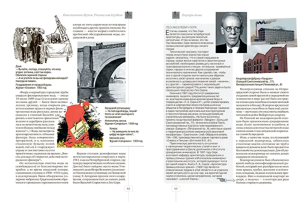 Книга Петербург повседневный. Очерки городской жизни конца ХIХ – начала ХХ века (Константин Жуков, Ростислав Клубков) — 9