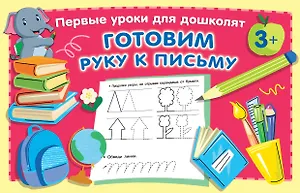 Готовим руку к письму