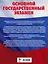 Биология. Большой сборник тематических заданий для подготовки к основному государственному экзамену — 2603123 — 2