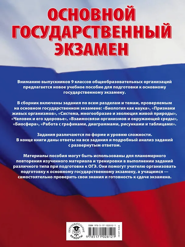 Книга Биология. Большой сборник тематических заданий для подготовки к основному государственному экзамену (Ирина Лобачёва, Георгий Лернер) — 2