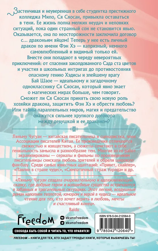 Книга Договор девушки и дракона (Ляньму Чугуан) — 2