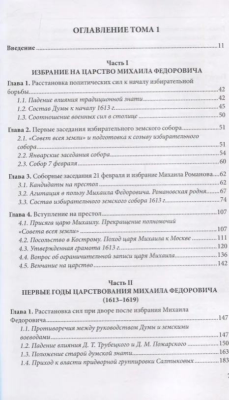 Книга Думные и комнатные люди царя Михаила Романова: просопографическое исследование. Том 1. Том 2 (комплект из 2 книг) (А. Павлов) — 2