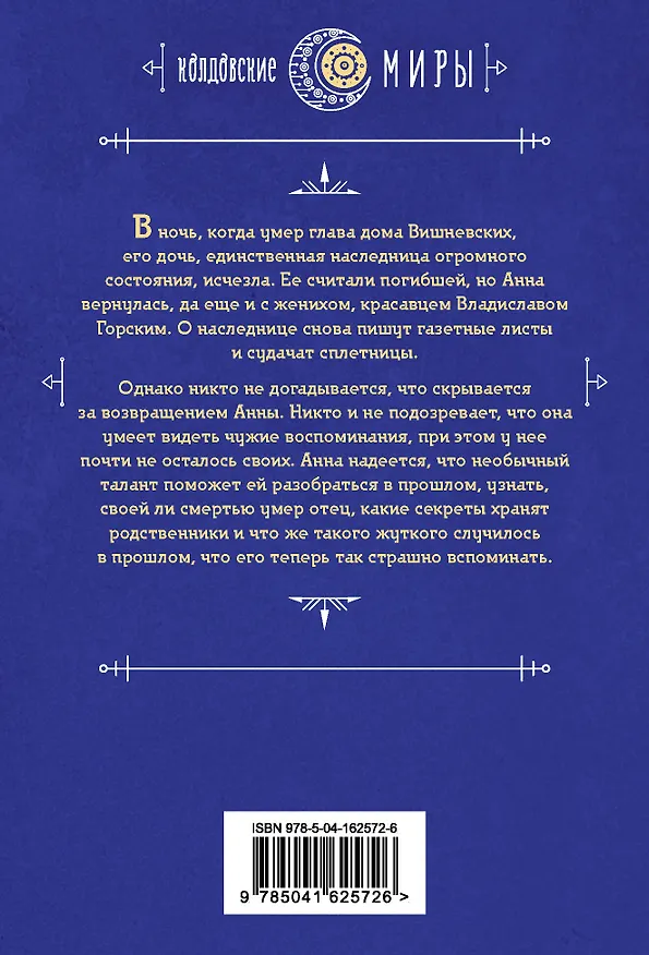 Книга Наследница (Марина Ефиминюк) — 2