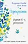 Перекресток. Изд.6-е, доп. — 2407862 — 1