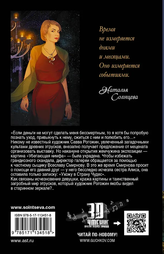 Книга Отражение нимфы (Наталья Солнцева) — 2