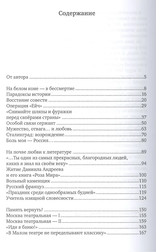 Книга Чтобы помнили. Из воспоминаний журналиста () — 2