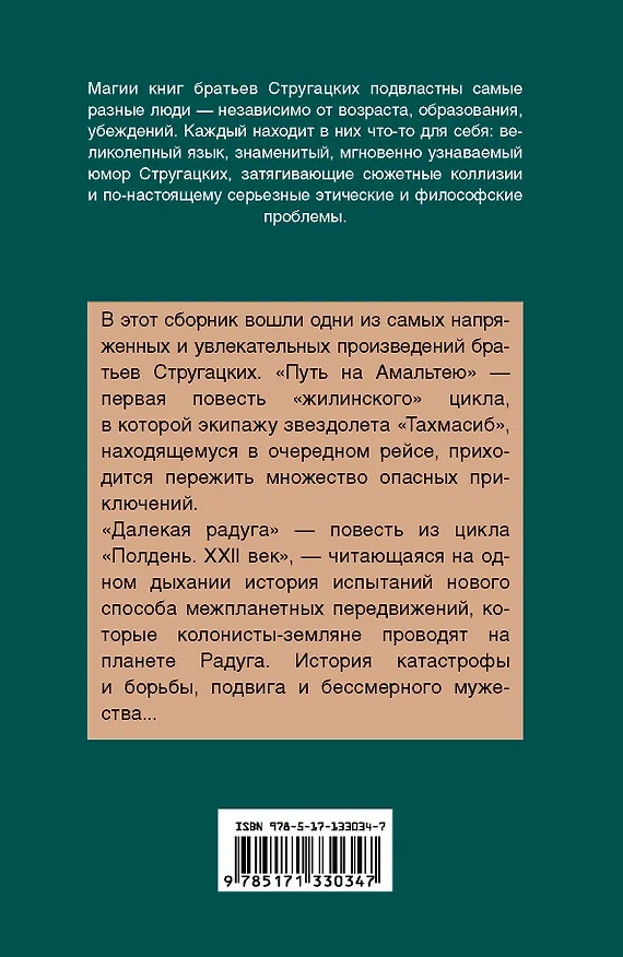 Книга Путь на Амальтею. Далекая радуга (Борис Стругацкий, Аркадий Стругацкий) — 2