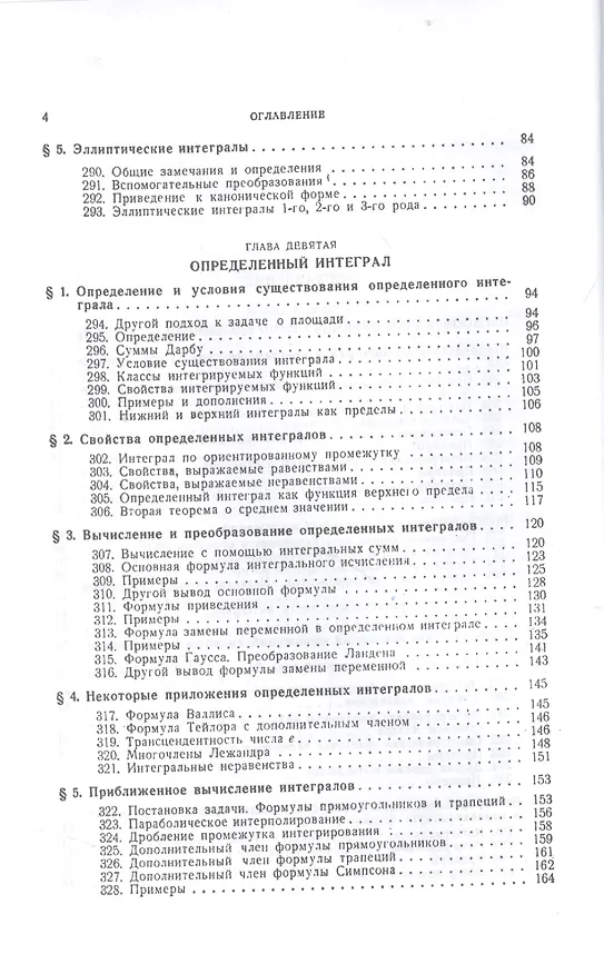 Книга Курс дифференциального и интегрального исчисления: Учебник. В 3-х тт. Т. 2. 9-е изд., стер. (Григорий Фихтенгольц) — 3