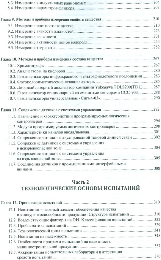 Книга Испытания нефтегазового оборудования и их метрологическое обеспечение.Уч.пос. () — 4