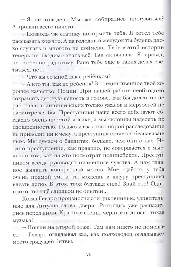 Книга Избранный (Максим Замшев) — 5