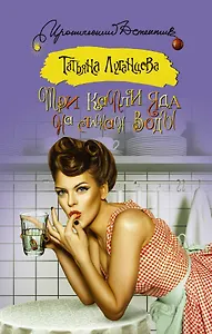 Три капли яда на стакан воды: роман (ранее "По ком звенит бубен?")