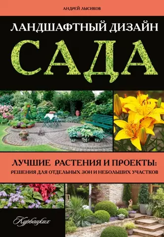 Самый простой ландшафтный дизайн: 5 лучших растений для умного начинающего садовода