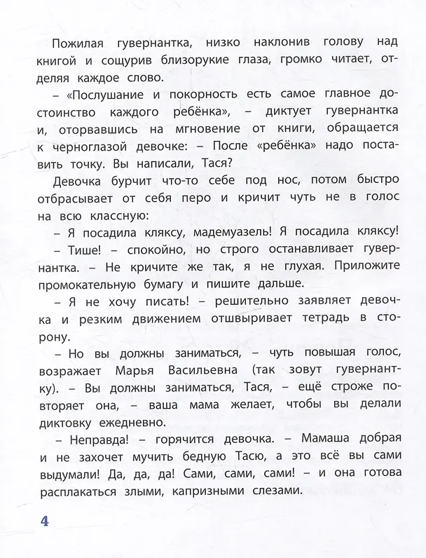 Книга Тасино горе (Лидия Чарская) — 4