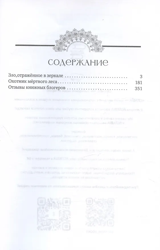 Книга Зло, отраженное в зеркале (Виктория Шорикова) — 3