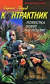 Контрактник