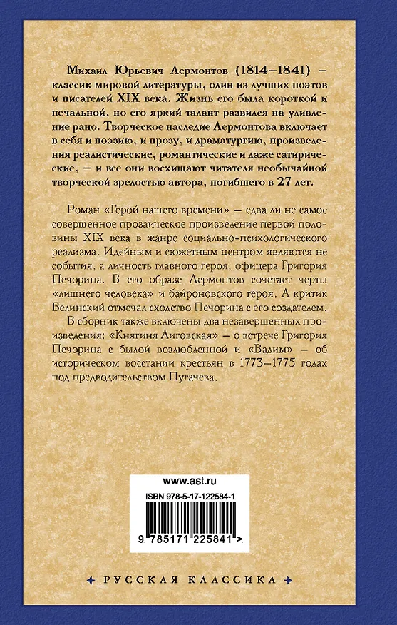 Книга Герой нашего времени. Сборник (Михаил Лермонтов) — 2