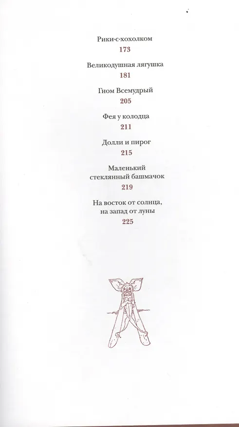 Книга Волшебный край короля Оберона: Сборник сказок () — 4