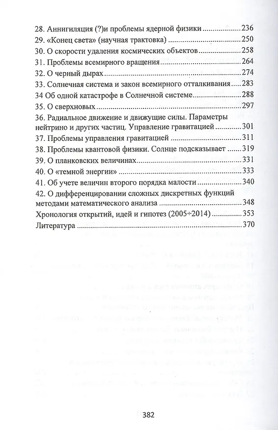 Книга Физика параллельного микромира (мифы и реальность) () — 3
